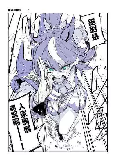 Trainer no Koto ga Kininaru Toran no Ohanashi Tran-Edition!