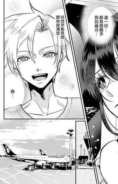 [Mucco] Kare no Namida ni Nurasarete Nana-san wa Mesomeso Danshi ni Osowaretai! | 败在他的眼泪攻势下 奈奈大小姐想被哭唧唧的男子推倒！ 1-9 end [Chinese] [莉赛特汉化组]