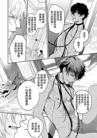 [Soutome Emu] Sahara no Kuro Washi | 撒哈拉的黑鹫 - Ch. 1-2 [Chinese] [冒险者公会] [Digital]