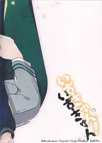 (Douyara Deban no Youda! 6) [27 (Shio)] Izu-kyun! (Boku no Hero Academia)