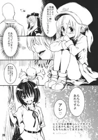 (Reitaisai 9) [Nori Tokumori (Iwanori)] Ano Hi Shittakabutta Nitori wa Otoko wo Mada Shiranai. (Touhou Project)