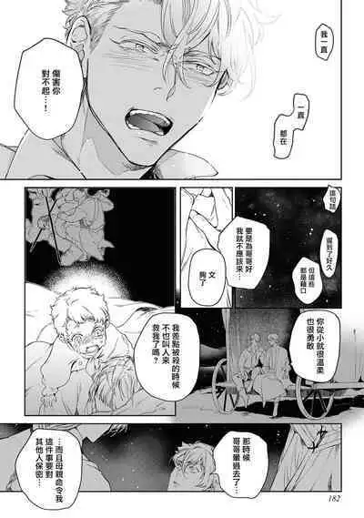 Sahara no Kuro Washi 2 side Alkil | 撒哈拉的黑鹫2 | 雨夜的月亮 前篇+后篇 | 第一夜 - 第四夜