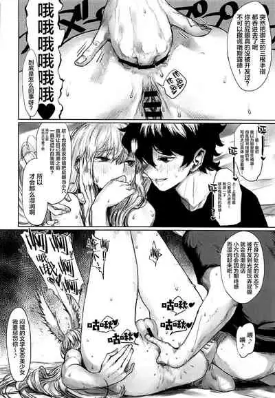 (C97) [Nimunoya (Nimuno)] Reiki Ijiri 2 (Fate/Grand Order) [Chinese] [黎欧x新桥月白日语社]