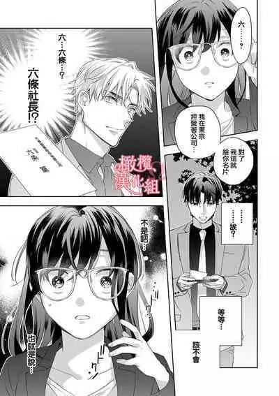 [Yun] Koisuru Mae ni, Amai Hatsujou. ~Shachou to Unmei no Omega~1-9| 恋爱之前、甜蜜发情。~社长与命中注定的Ω~ Vol. 1-9[Chinese] [橄榄汉化组]