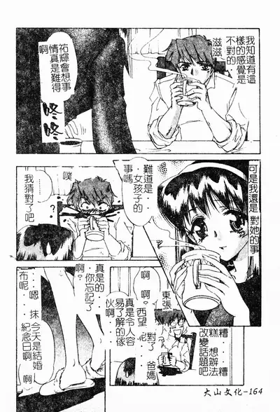 Anoko no Himitsu