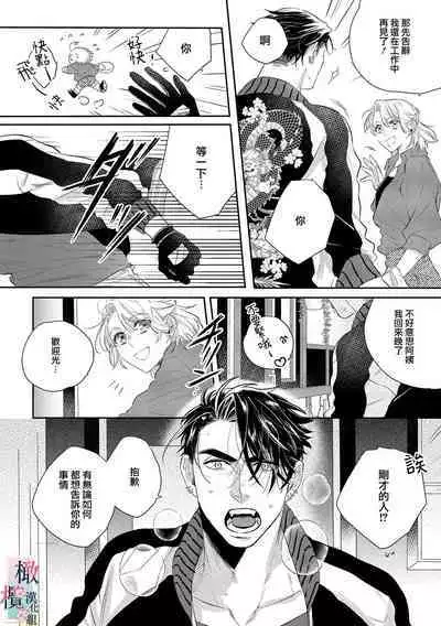 [Sassa Man] Oni no Hana Sagashi 1-7 | 鬼之花寻记~01-07话 [Chinese] [橄榄汉化组] [Digital]