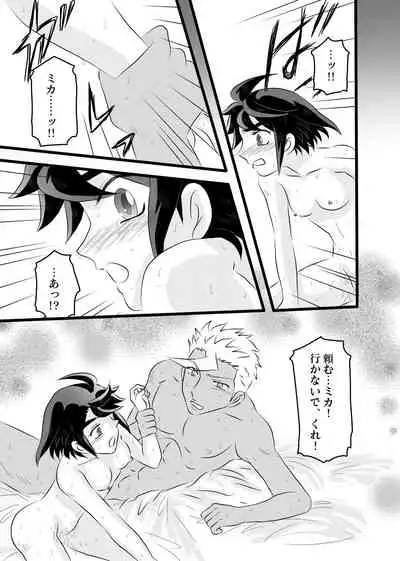 [RINFAM] Assassin no Mika-chan (Mobile Suit Gundam Tekketsu no Orphans)