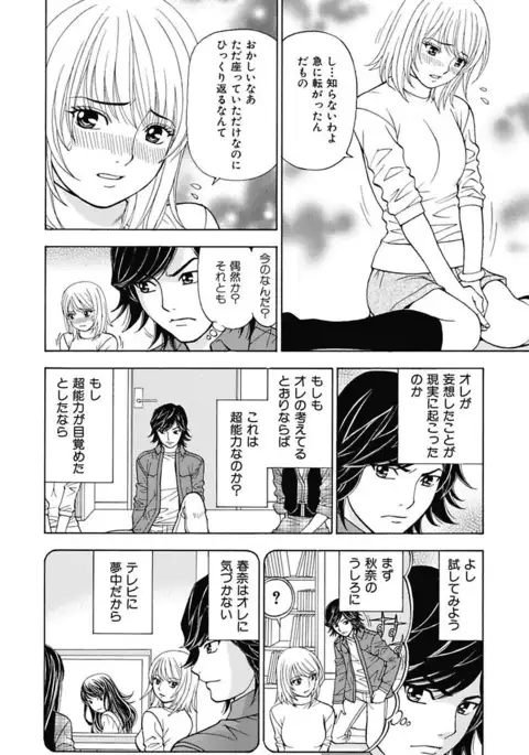 Anoko ni Itazura Maruchi Sousa 2nd ~Boku no Mousou ga Genjitsu ni~