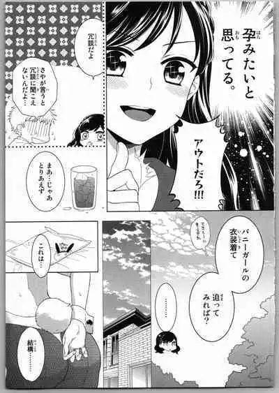 Onii-chan dakedo Ecchi ga Shitai