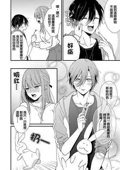 [Fuyuno Yoru] Kimi no Oku made Zenbu, Misete. | 把你最深处的一切展示给我 1-5 [Chinese] [莉赛特汉化组]