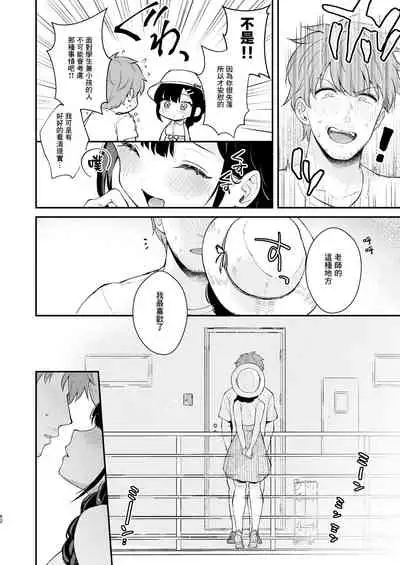 [Calm White (Mashiro Shirako)] Oshikake Kanojo no Omamagoto | 不請自來女友的過家家遊戲 [Chinese] [脫氧核糖漢化組] [Digital]