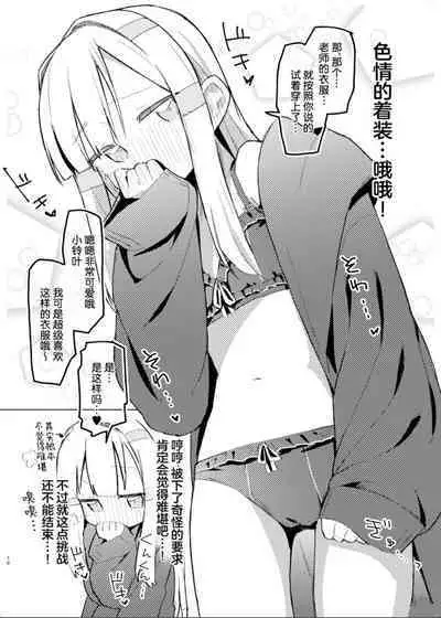 Watashi wa Mou Otona desu | 我已经是大人了