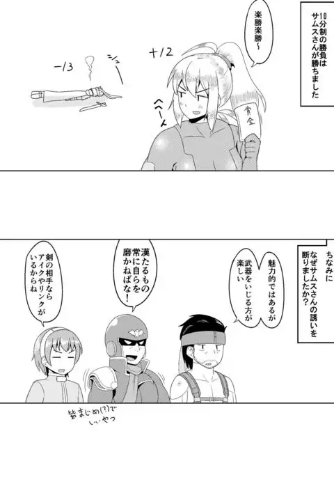 ゼロスーツらないサムス