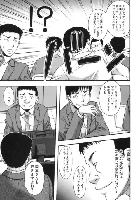 Boku ga Yumemita Dare to demo Yareru Sekai wa, Onna ga Otoko o Yaru Sekai Datta