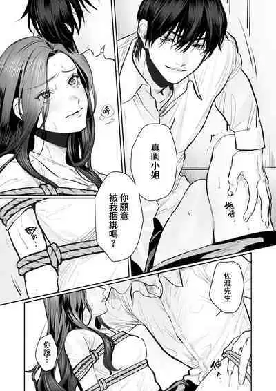 [Kasuya Mako] SM-teki jun'ai ~ tokitai otoko × shibara retai on'na | SM式纯爱~渴望解开的男人x欲被捆绑的女人 1-4 [Chinese] [莉赛特汉化组]