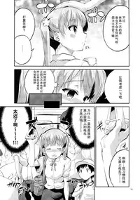 (SC2016 Summer) [Circle-FIORE (Ekakibit)] Ashita Ganbaru Tame ni Kyou wa Saborimasu (>人<;) (NEW GAME!) [Chinese] [无毒汉化组]