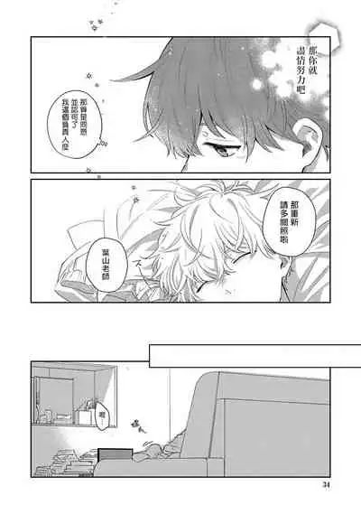 [Nomori Mochi] Hayama-sensei no Dakimakura | 叶山老师的抱枕 Ch. 1-3 [Chinese] [拾荒者汉化组] [Digital]