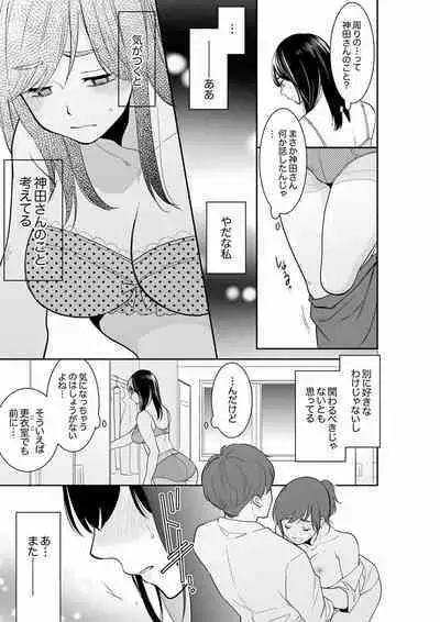Anata no Otto, Netotte masu. ~Shinya no Esthe de Nurunuru Sounyuu 21-38