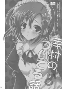 Yukimura no Tsuiteru Hanashi