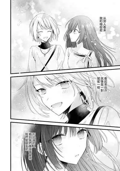 [Cocoa] Kimi no te de kawaiku naritai!~ Jendāresu danshi to no Hna gisō ren'ai ~ | 想要通过你的双手变得可爱！～和无性别男子的H伪装恋爱～: 1-4 [Chinese] [莉赛特汉化组]