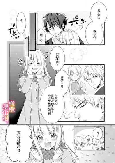 [ kazemati ito usagi yama mo naka] kekkon made etti ha kinsi！？ nengan no syoya wo muka e ta hutari no o hanasi。~1-3|婚礼之前严禁做爱！ ？两人终于迎来了期盼中的初夜。~1-3[Chinese] [橄榄汉化组]