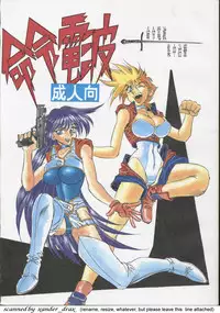(C45) [Meirei Denpa (Various)] Meirei Denpa Shuuchuuchiryou (Various)
