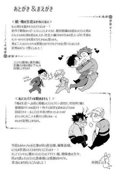 Zoku Ore no Seito wa Kawaikunai | 我的学生一点也不可爱 续篇 Ch. 1-3 + 番外