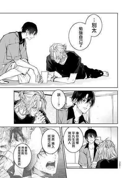 [Ozaki Kaho] Noisy Roommate ~Ie Nashi ni Natta node Ikemen to Kaiitsuki Bukken de Doukyo Hajimemashita~ | 我的怨种室友 Ch. 1-7(上+下) [Chinese] [苍蓝神烦汉化组x冒险者公会] [Digital]