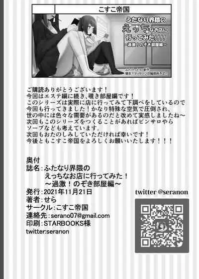 Futanari kaiwai no etchi nao mise ni ittemita!