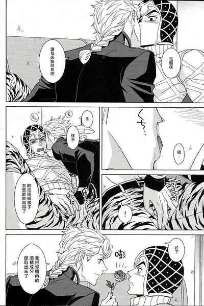 (The World 16) [Chikadoh (Halco)] Guido Mista wa Otokodearu | 盖多·米斯达是个男人 (JoJo's Bizarre Adventure) [Chinese] [拾荒者汉化组]