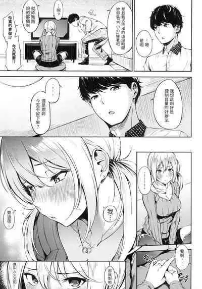 Oyatsu no Jikan - Would you like to taste my body? | 點心時間