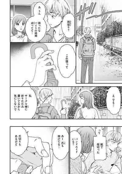 Furete, Sono Saki e, Oku e - Touch, Beyond, To the depths.