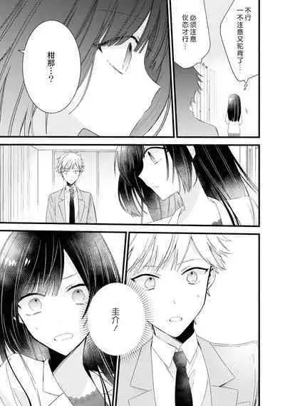 [Cocoa] Kimi no Te de Kawaiku naritai! ~Genderless Danshi to no H na Gisou Renai~ | 想要通过你的双手变得可爱！～和无性别男子的H伪装恋爱～: 1-6 [Chinese] [莉赛特汉化组]