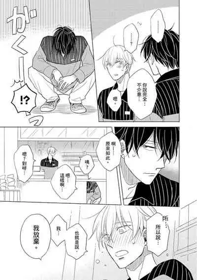 Iyaya Iyaya mo Suki no Uchi? | 讨厌也是喜欢的一种?
