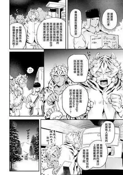 Rare Omega Shunki | 稀有Omega的情欲 Ch. 1-6 + 番外+特典