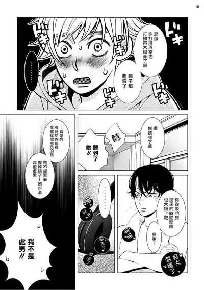 [Shingyouji Tsumiko] Buchou to Kachou | 部长与课长 1-4 [Chinese] [拾荒者汉化组] [Digital]