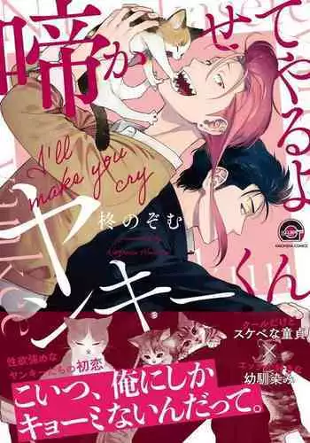 [Story Circle (Hiiragi Popura)] Irekawari Appli ~Akogare no Ojou-sama wa Enkouchuu!?~ [Chinese] [熊崎玉子汉化组] [Digital]