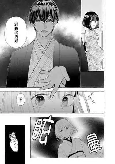 [Miyazaki Uno] Zetsurin Oni no Ikenie Zuma ~Haramu made Sosogarete...~ | 绝伦鬼的祭品新娘～向里面注射到怀孕为止…～ 1-5 [Chinese] [莉赛特汉化组]