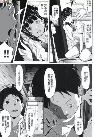 Tooi Kimi ni, Boku wa Todokanai（中国翻译）chinese