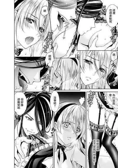 Cinderella ni wa Narimasen! Mob Chara Hime wa Midara na Akuma ni Miirarete | 我才不做灰姑娘！路人公主被淫亂惡魔迷得神魂顛倒 1-8