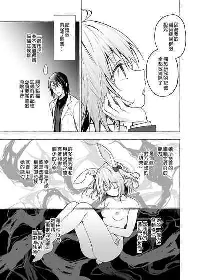 [Kinokonomi (konomi)] Nyancology 10 -Usami-san to Himitsu no Kenkyuu Seikatsu- | 喵喵可蘿姬10～和宇佐美的祕密研究生活 [Chinese] [Digital]
