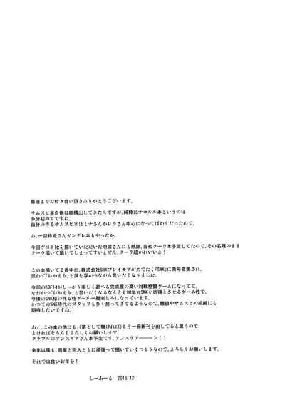 (C91) [C.R's NEST (C.R)] Soukyoku no Miko (Samurai Spirits) [Chinese] [新桥月白日语社]
