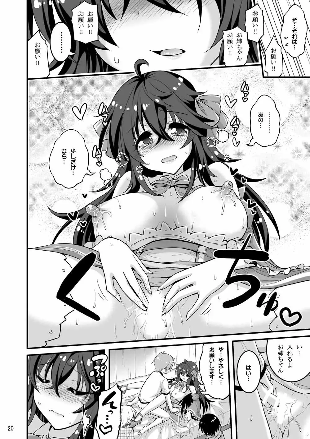 Netoge no Yome to Shota no Himitsu Training