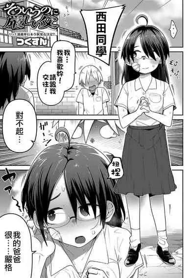 Ippai Sakebu Kimi ga Suki