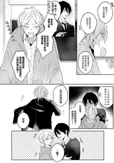 [Haruno Nagi] Kimi to janakya Koi mo Dekinai | 倘若不是你，恋爱就无从谈起 1-2 [Chinese] [莉赛特汉化组]