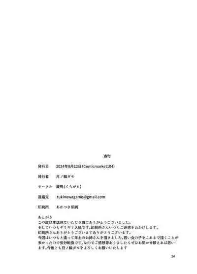 Oi no Onna ni Natte.