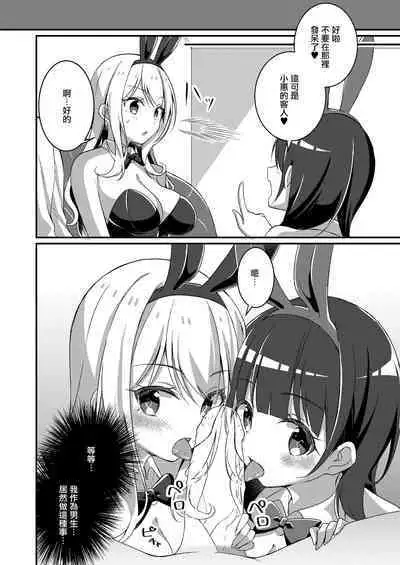 Gal-kei Joshi ni Kakikaerareta Ore | 被重新改写为辣妹系女孩的我