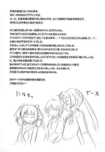 Chuunibyou no Koro wa Koi o Hen to Kakimachigaeru