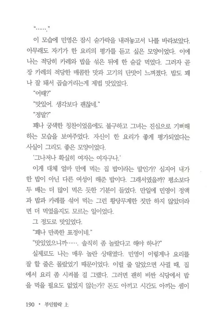 부인함락上