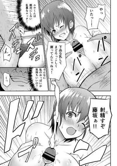 Rikujoubu Manager Netorare Katsudou Nisshi